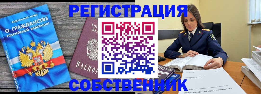 прописка для школы в Волжском