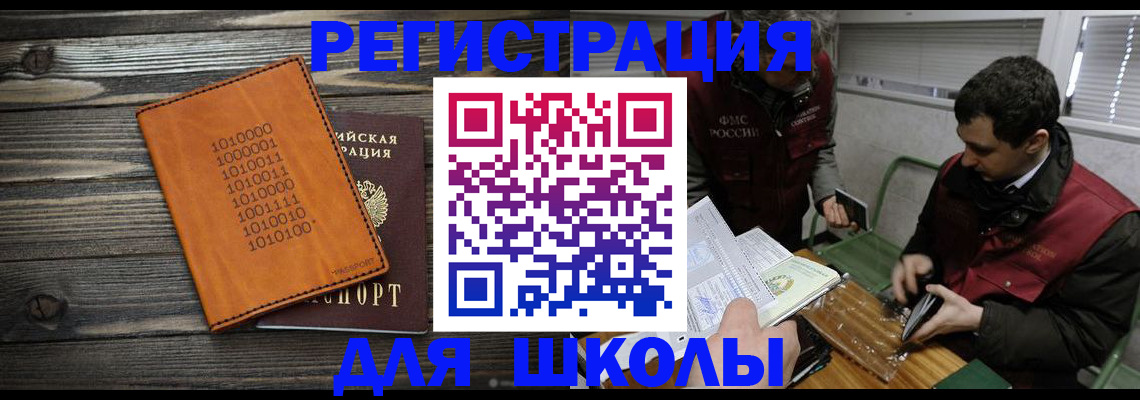 прописка в Волжском