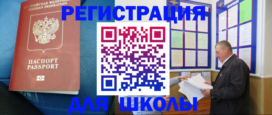 прописка ребенка в Волжском